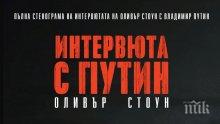 Владимир Путин: Чрез отношенията ни със Сирия пречим на терористите да създадат халифат от Южна Европа до Централна Азия
