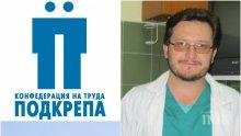 САМО В ПИК! Жесток скандал - шефът на медиците към "Подкрепа" разкри: Самозванци ползват името на синдиката, за да бунят "Пирогов"! Сезираме органите на реда, че ни заплашват