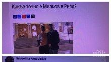 Пресслужбата на Борисов и "24 часа" - опасни връз/т/ки