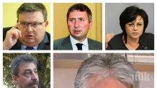 РАЗКРИТИЕ НА ПИК! Нинова активира мозъчен тръст срещу Цацаров в БСП - Бойко Рашков маша на акцията