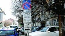 Паркирането в София по Коледа и Нова година ще е безплатно