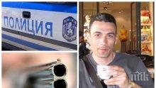 ЕКСКЛУЗИВНО! Данъчният Иво Стаменов видял лицето на убиеца си! Килърът не бил сам....