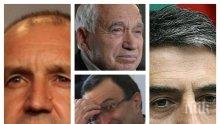 ИМАТ ЛИ КРАЙ ПАДЕНИЯТА! Личната трагедия на родните президенти - политически провали и ожълтен живот