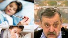 ВНИМАНИЕ! Проф. Кантарджиев със страшна прогноза - грипна епидемия връхлита София съвсем скоро