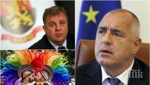 САМО В ПИК! ЕКШЪН В КОАЛИЦИЯТА: Лесбийски организации прокарват текстове в Истанбулската конвенция, Борисов и Каракачанов ги отстраняват - някой пак ги вкарва
