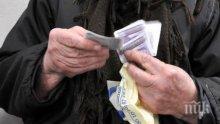 На полицаите дават 100 млн., а на пенсионерите?