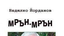 Топ 5 на най-продаваните книги на издателство „Милениум“ (15-21 януари)