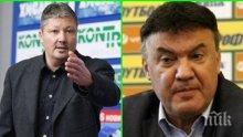 Жесток скандал тресе футбола! Държавата сезирана! Огромни кражби? От Щаба на Любо Пенев... (СНИМКИ/ДОКУМЕНТИ/РАЗТЪРСВАЩИ ТВЪРДЕНИЯ)