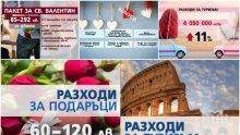 Икономика на любовта: Колко ще похарчим за 14 февруари?