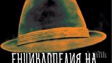 Топ 5 на най-продаваните книги на издателство "Милениум" (5 - 11 февруари)