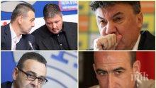 САМО В ПИК! Часове преди Конгреса - футболно земетресение! Ники Илиев с огромен удар по Лечков и Михайлов