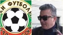 СПОРТНА БОМБА В ПИК! Скандалът с БФС продължава! Ивайло Дражев отвърна на удара (ЕКСКЛУЗИВНИ РАЗКРИТИЯ)