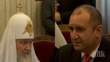 Ето какво е казал Румен Радев на руския патриарх Кирил