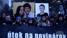 Президентът на Словакия призова за радикални реформи или предсрочни избори заради убийството на журналиста Ян Куциак