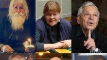 ЕКСКЛУЗИВНО В ПИК! Прокоба избива ВИП българи през 2018 г. - 17 популярни личности си отидоха само за два месеца