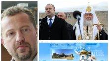 РАЗКРИТИЕ НА ПИК! Скандалът със стенограмата за патриарх Кирил се разгаря - съветникът на президента Радев в дъното на схемата