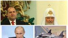 РАЗКРИТИЕ НА ПИК! Радев отнесъл ругатните на руския патриарх Кирил заради "Грипен"-ите - натовски самолети ни превръщат в заплаха и враг на Русия