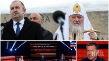 РУСКИ ШАМАР ЗА РАДЕВ! Общественици наплюха жестоко президента: "Човек в кавички"! Българите пък били "приятели със содомитите американци" (ВИДЕО)