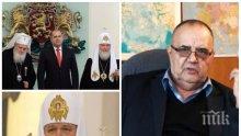 САМО В ПИК! Проф. Божидар Димитров хвърли бомба за скандала с руския патриарх, Румен Радев и патриотите - ето каква услуга ни е направил Кирил