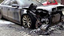 ОГНЕНА ВЕНДЕТА! Запалиха спортното ауди на младо момче