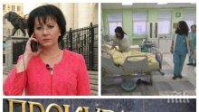 ИЗВЪНРЕДНО И ПЪРВО В ПИК TV! Прокурори влизат в "Пирогов"! Обвинителите разследват още 6 болници