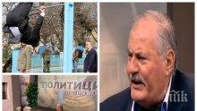 ГОРЕЩА ТЕМА! И Жорж Ганчев даде акъл за коремните на Радев на лоста! Баданарката на бившия политик потресаваща!