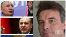 САМО В ПИК TV! Дебне ли ни световна война - проф. Иво Христов за страховете от Турция, скандала със Саркози, избора на Путин и совалките на Тръмп (ОБНОВЕНА)