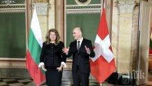Федералният президент на Швейцария: България е наш добър посредник със страните от Западните Балкани
