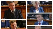 ИЗВЪНРЕДНО В ПИК TV! Депутатите привикаха 12 министри на разпит в парламента