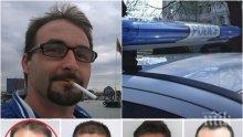 ШАШ! Мъж разбра от Фейсбук, че СДВР го издирва! Остави телефон за връзка