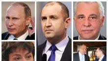 РАЗКРИТИЕ НА ПИК! Радев отрязан позорно от Путин – Москва не приема протежето му Атанас Кръстин за нов посланик в Русия