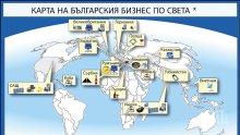 Българският бизнес става световен: На Запад изнасяме ИТ услуги, на Изток - електрооборудване