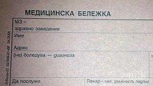 А отсъствията? Извинителните бележки изчезват до няколко месеца