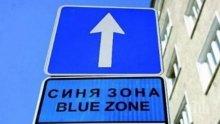 ВАЖНО! Синя и зелена зона в София не работят до 10 април