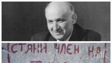 Как Тодор Живков даде на бай Йото камион за ТКЗС-то