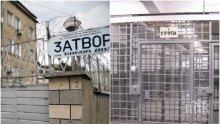 ПАРЕН КАША ДУХА: Извънредни мерки в затвора в Бобов дол
