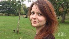 СКАНДАЛ! Появи се запис на телефонен разговор на Юлия Скрипал с братовчедка й