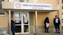 Кардиолози от Велико Търново с дарение за лечението на онкоболна жена