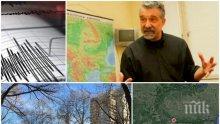 САМО В ПИК! Топсеизмологът проф. Емил Ботев за земетресението, разлюляло София - ще има ли нови трусове