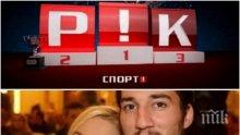 ЕКСКЛУЗИВНО В ПИК TV! Футболистът Ивелин Попов и Елена Паришева - разделени заедно! Вижте защо само в "Спортен ПИК"