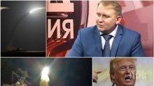 УДАРЪТ В СИРИЯ! Руски посланик: Да наречем Тръмп престъпник е малко