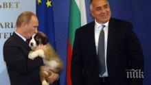 Без Русия сме загубени