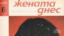 Спомени от соца: Живеехме спокойно и се обличахме красиво