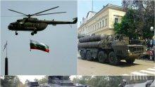 СУПЕР СИЛА! Властта замисля невиждан военен парад, изкарват С-300, "Кугър", БТР-и
