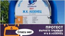 Жители на "Лозенец" излизат на протест за запазване на любимата си "шестица"
