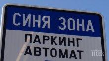 Синята зона превзема и Варна