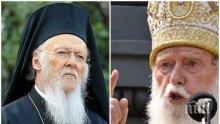 ИСТОРИЧЕСКО! Вселенската патриаршия започва процедура за предоставяне на автокефалия на Украинската църква