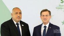 ГОЛЯМО ПРИЗНАНИЕ! Премиерът на Словения към Борисов: Ти си фактор за стабилност на Балканите!