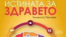 Страх, стрес и обида причиняват рак. Как да се излекуваме от над 100 болести