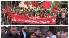 ИЗВЪНРЕДНО В ПИК TV! БСП яхна 1 май с протест пред празния Министерски съвет! Нинова си подава къси пасове с Радев (ОБНОВЕНА)